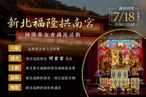 純陽教育基金會